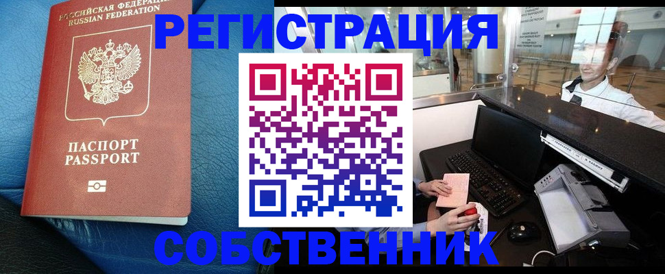 временная регистрация купить в Нижнеудинске
