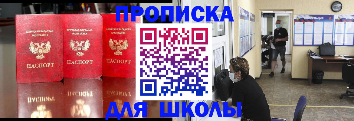 регистрация для школы в Нижнеудинске