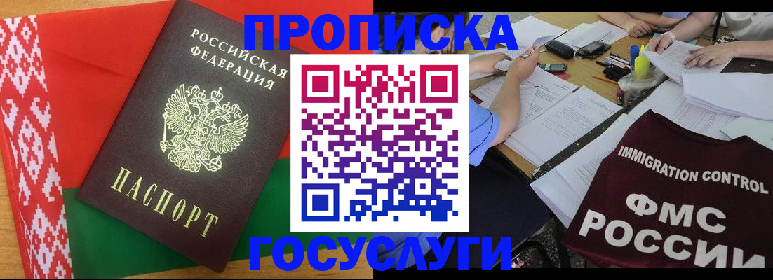 временная прописка в Нижнеудинске